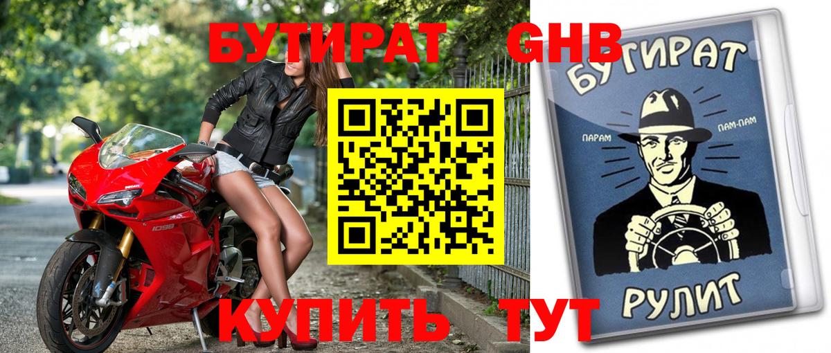 БУТИРАТ бутандиол  Вход с VPN  БУТИРАТ  Ярославль 