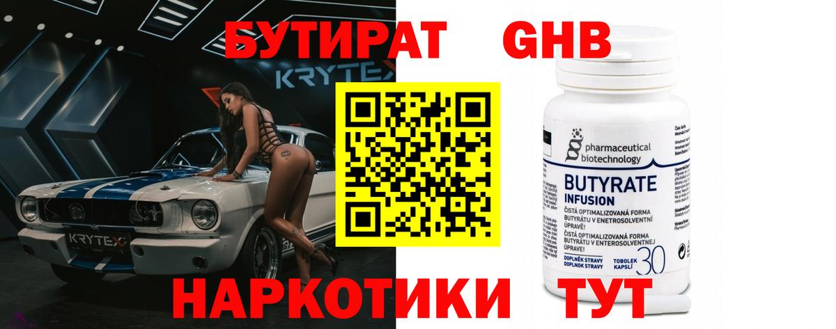 Бутират BDO 33% Ярославль