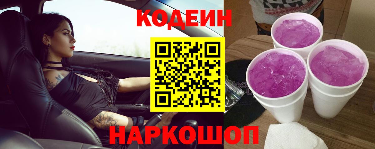 Ярославль  Кодеиновый сироп Lean напиток Lean (лин)  Кодеин напиток Lean (лин)  Вход с VPN 