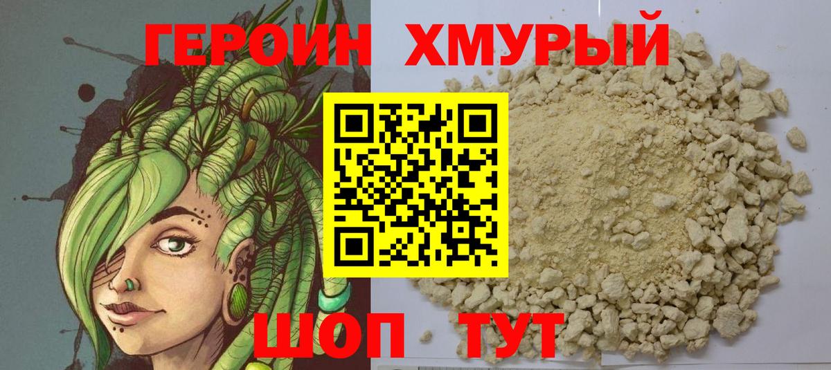 Ярославль  ГЕРОИН хмурый  Вход с VPN 