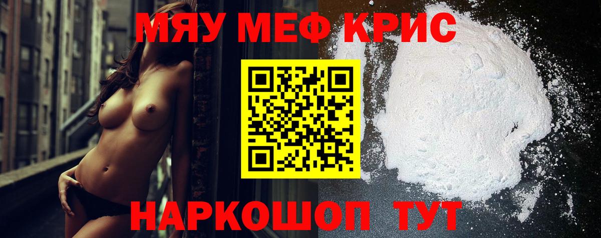 МЯУ-МЯУ  Мефедрон мяу мяу  Вход с VPN  МЕФ мука  Ярославль 